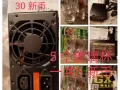 全新电脑主机电源便宜处理