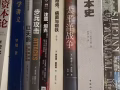 9本书30新 打包带走 诺威娜纽顿虎豹别墅MRT