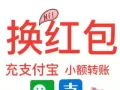 换汇 需要新币 需要人民币  可以微信我 面对面交易   人民币微信红包 支付宝