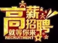 中医推拿按摩店 招聘