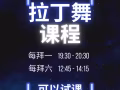 拉丁舞课程教学