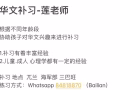 華語補習-蓮老師P1-P6選擇題 閱讀理解 便條 作文