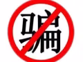 盛港附近找房要小心