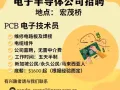 电子半导体公司招聘