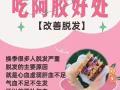 纯手工阿胶糕