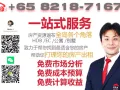 外国人在新加坡买房的简易攻略！！！！！！！！！！！！！