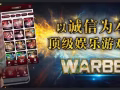 网络游戏安全可靠