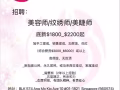 新加坡聘请美容师