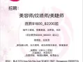 新加坡聘请美容师