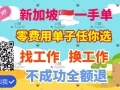 司机厨师普工价单，跨行业跨准证，找工作换工作~全搞定~微信+chuguo0522