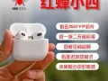 Airpods3 红蜂小四 恒玄2500yp 一拖二无缝切换