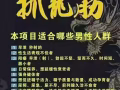 正规按摩，前列腺治疗，正宗抓龙根，非诚勿扰