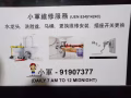 维修，安装