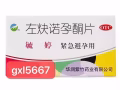 药流药🤗避孕药🤗悍马糖🤗椰子糖🤗伟哥🤗延时喷剂🤗飞机杯🤗微信GZY18158