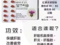 韩国专利护肝片【解毒作用，补气清肺；健脾益气，活血化瘀、益智养心】