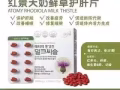韩国优质奶蓟草护肝宝【保肝护肾好帮手】