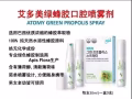 巴西綠峰膠口腔噴霧《殺菌`抗病》，效果良好的《天然抗生素》