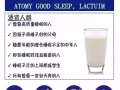 韓國專利技術牛奶睡眠肽【加快入眠時間，提升睡眠品質】