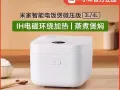 小米电饭锅