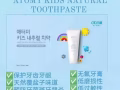 儿童专用的牙膏【世界级有机认证机构 Ecocert，法国制造的，无过敏香精认证】