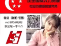新加坡一手单 各种好单全网最低 单子不全可微信看更多好单哦 专人专配单欢迎咨询 微信：h84570208