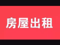 丹戎巴葛男床位招租，四人間全是單人床，可以大煮，水電費全包