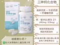 3重活性钙片💎【有助钙质吸收及预防钙质流失，因缺钙导致骨质疏松、抽筋、腰酸背痛者】