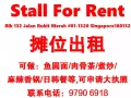 Stall For Rent/摊位出租