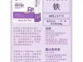 莓果味道的铁粉【易于吸收的非血红素铁，构成血红蛋白(血液)的重要成分】