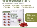 《艾多美护肝片》清除自由基、维持肝脏细胞膜的通透性，降低毒素对肝脏的损伤