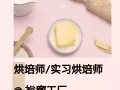 全职烘培师/ 实习烘培师 @ 裕廊工厂