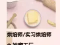 全职烘培师/ 实习烘培师 @ 裕廊工厂