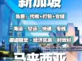 看标题：新加坡邮寄物品到中国，新加坡到中国海运/空运
