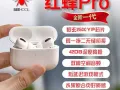 红蜂版Airpods Pro 9轴陀螺仪 一拖二无缝切换 正品体验