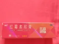 红霉素软膏