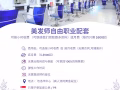 美髮師新的自由職業方案