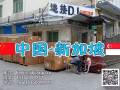 中国到新加坡海运双清到门
