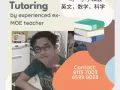 政府学校老师。英文阅读理解，数学，科学专业补习