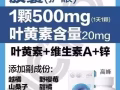 叶黄素护眼胶囊，健康机能食品~🍃延缓眼睛的老化，退化，病变，减少眼疾的发生率