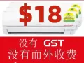 新加坡最低价！提供24小时专业的空调服务。新客户促销价。