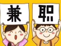 长期需要兼职：广告粘纸安装人员
