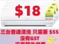 新加坡最低价！！！空调清洗 $18