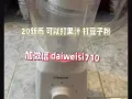 出一个打粉机加榨汁机加搅拌 20新币