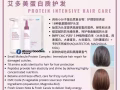 蛋白质护发系列【独特的护发系统帮助头发修复】