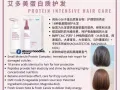 蛋白质护发系列【独特的护发系统帮助头发修复】
