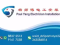 電工按裝