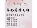 网课珠心算补习2023招生