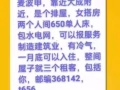 寻找女搭房650$2月头入住