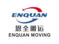 恩全搬运，诚信做事，服务于您