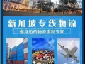家具发新加坡海运专线